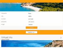 Tablet Screenshot of onlinetours.ru